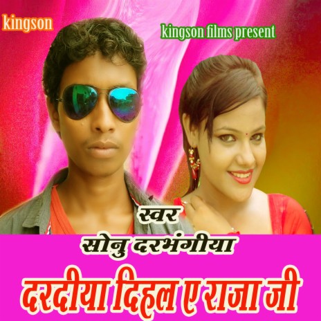 Daradiya Dihala E Raja Jee (bhojpuri) | Boomplay Music