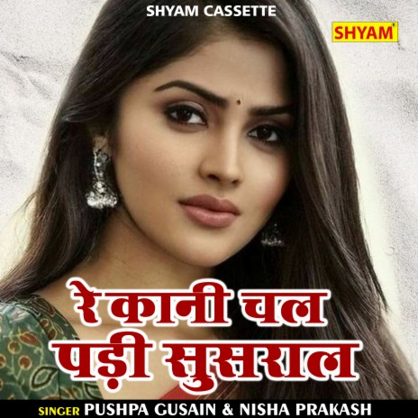 Re Kani Chal Padi Susral (Hindi) ft. Nisha Prakash | Boomplay Music