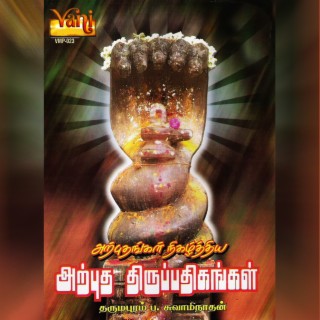 thevaram tamil mp3