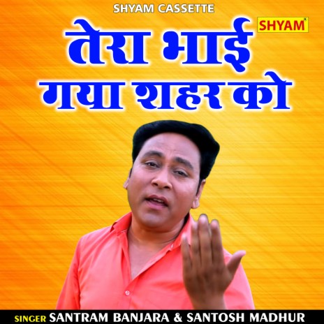 Tera Bhai Gaya Sahar Ko (Hindi) ft. Santosh Madhur