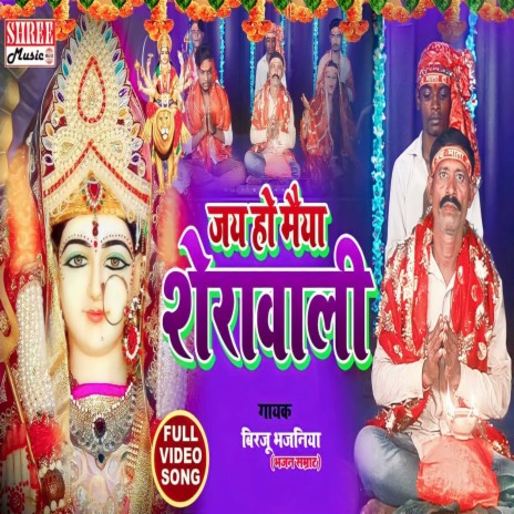 Jay Ho Maiya Sherawali (Hindi bhakti bhajan) | Boomplay Music