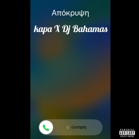 Apokrupsis ft. Dj Bahamas | Boomplay Music