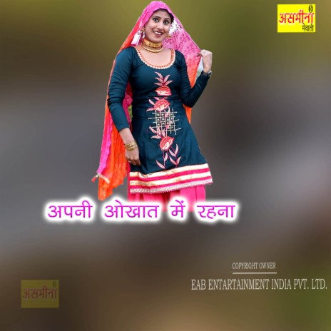 Apni Okhat Mein Rahena | Boomplay Music