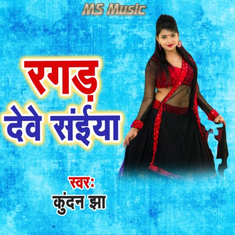 Ragad Dewe Saiya | Boomplay Music