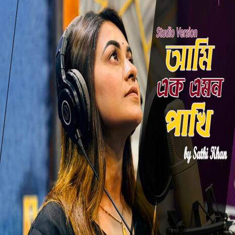 Ami Ek Emon Pakhi | Boomplay Music