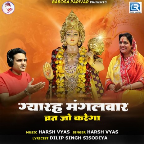 Gyarah Mangalvar Vrat Jo Karega | Boomplay Music