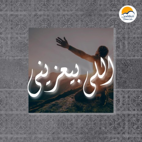 Ya Mo'ty El Aghany | يا مؤتي الاغاني | Boomplay Music