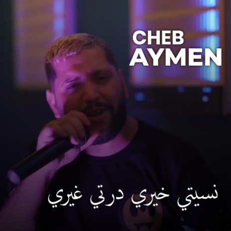 Nssiti Khiri Derti Ghiri (Live) ft. wissem el benz | Boomplay Music