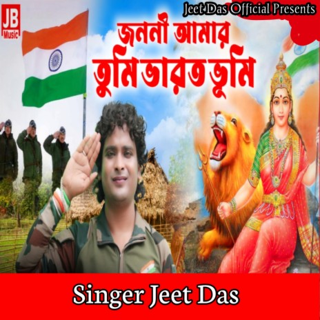 Janani Amar Tumi Bharat Bhumi | Boomplay Music