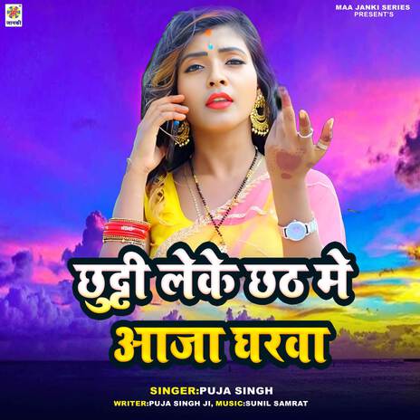 Chhuti Leke Chhath Me Aaja Gharwa | Boomplay Music