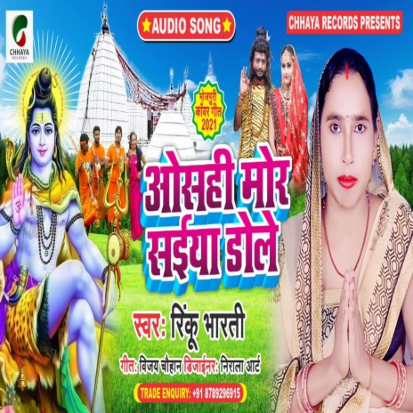 Oshi Mor Saiya Dole (Bhojpuri) | Boomplay Music