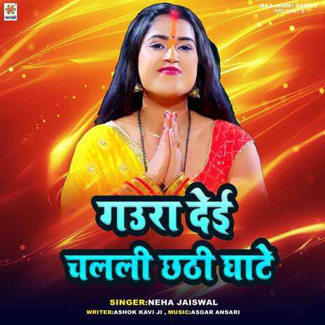 Gaura Dei Chalali Chhathi Ghate | Boomplay Music