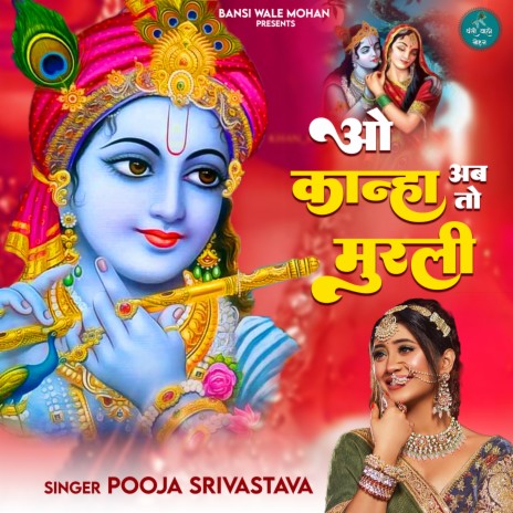 O Kanha Abto Murli Ki | Boomplay Music