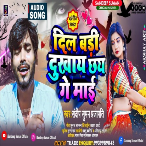 Dil Bari Dukhay Chhai Ge Maaie (Maithili) | Boomplay Music