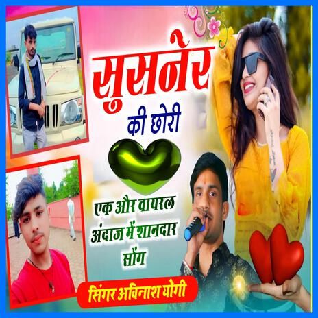 Sondhiya Ka Look Pe Maragi Re Ek Susner Ki Chori | Boomplay Music