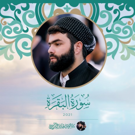 Sourat Al Baqarah - 2021 | Boomplay Music