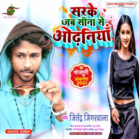 Sarke Jab Sina Se Odhaniya (Bhojpuri) | Boomplay Music