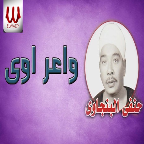 واعر اوي | Boomplay Music