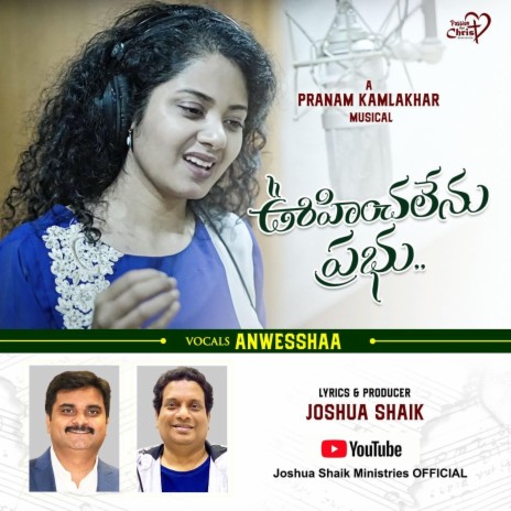 OOHINCHALENU PRABHU ft. Anwesshaa & Pranam Kamlakhar