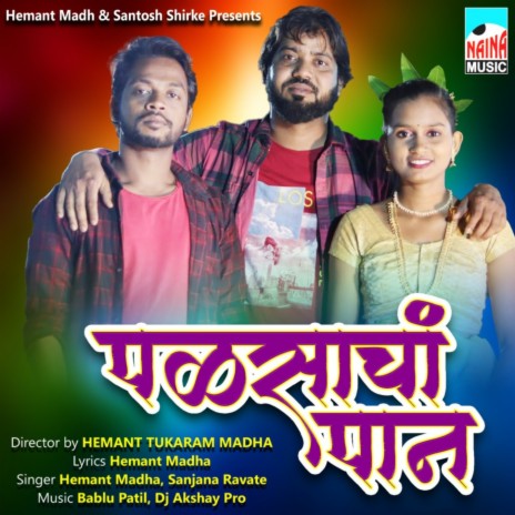 Palsacha Pan ft. Sanjana Ravate | Boomplay Music