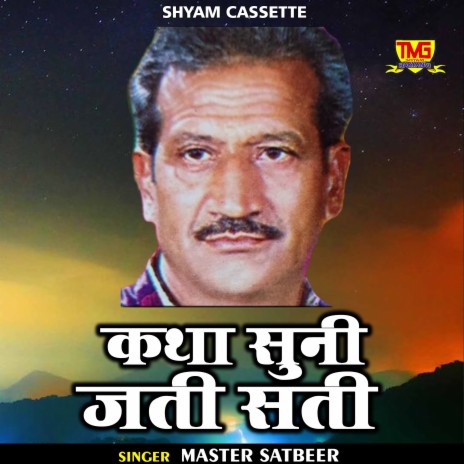 Katha Suni Jati Sati (Haryanvi) | Boomplay Music