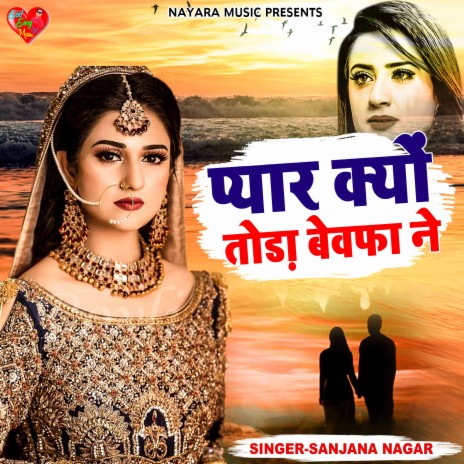 Pyar Kyu Toda Bewafa Ne | Boomplay Music