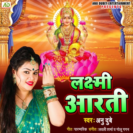 Lakshmi Aarti | Boomplay Music