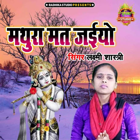 Mathura Mat Jaiyo | Boomplay Music