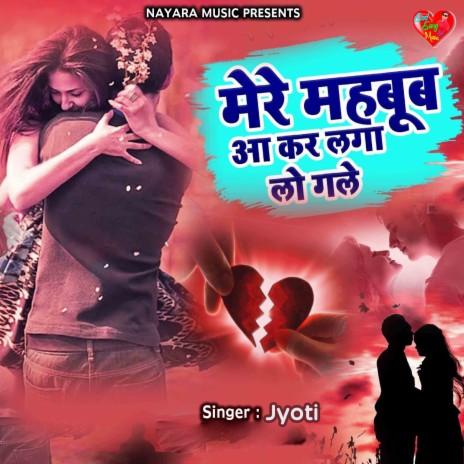 Mere Mehboob Aa Kar Laga Lo Gale | Boomplay Music