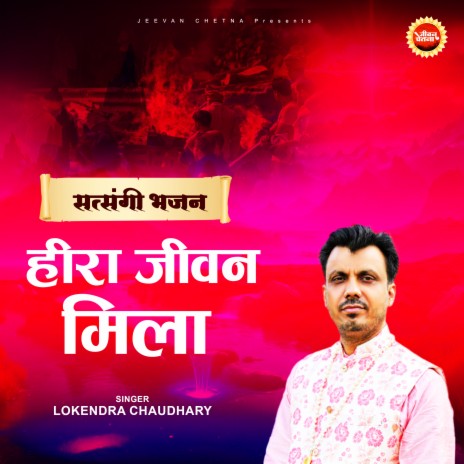 Heera Jeevan Mila | Boomplay Music