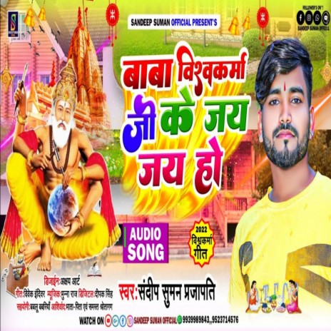 Baba Vishwkarma Ki Jai Jai Ho (Maithili) | Boomplay Music