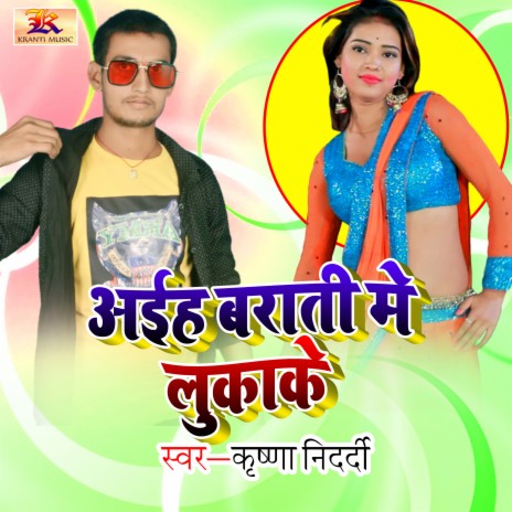 Aaih Barati Me Lukake | Boomplay Music