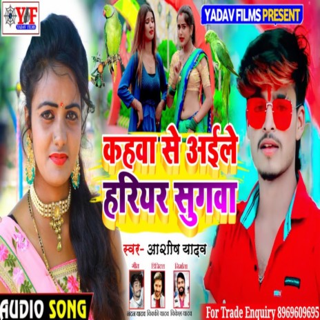 Kahava Se Aaile Hariyar Sugaba | Boomplay Music