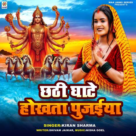 Chhathi Ghate Hokhta Pujaiya | Boomplay Music