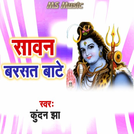 Sawan Barasat Bate | Boomplay Music