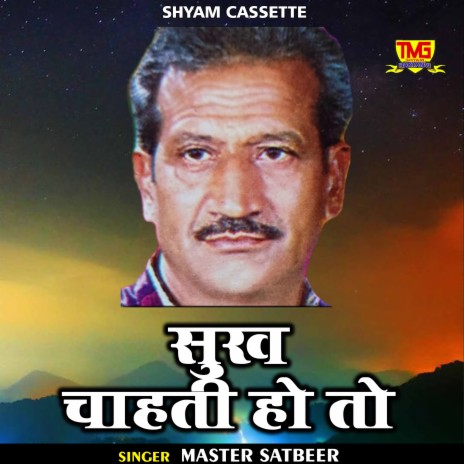 Sukh Chahti Ho To (Haryanvi) | Boomplay Music