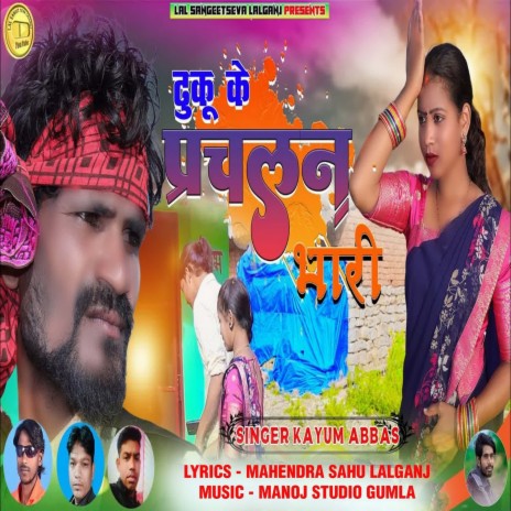 Dhuku Ke Prachalan Bhari | Boomplay Music