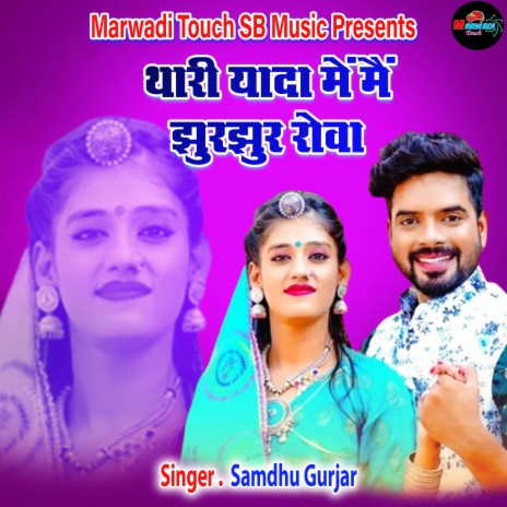 Thari Yaada Me Main Jhurjhur Rova | Boomplay Music