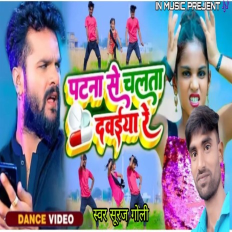 Patna Se Chalta Dawaiya Re (BHOJPURI) | Boomplay Music