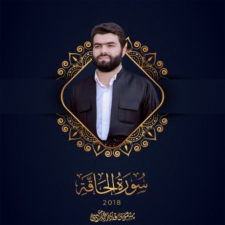Sourat Al Haqqah - 2018