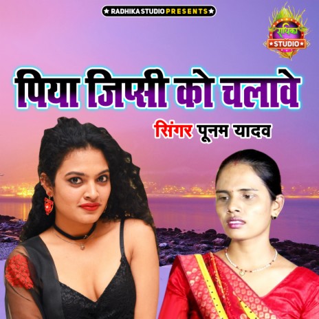 Piya Jypsy Ko Chalawe | Boomplay Music