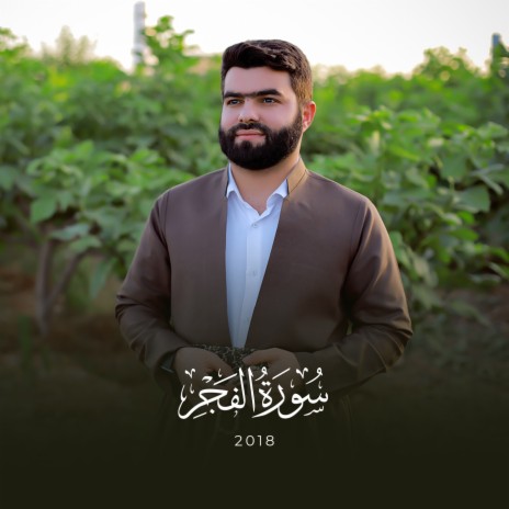 Sourat Al Fajr - 2018