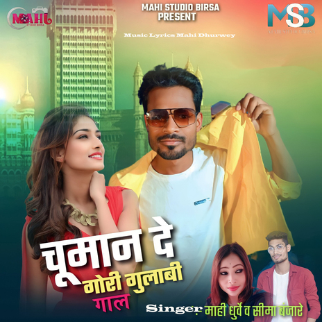 Chuman De Gori Gulabi Gal ft. Sima Banjare | Boomplay Music