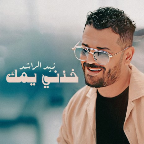 Khethni Yemek | Boomplay Music