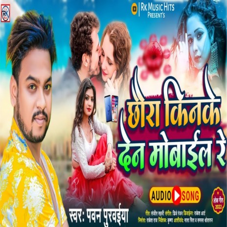 Chhaura Kinke Dena Mobile Re (Maithili) | Boomplay Music