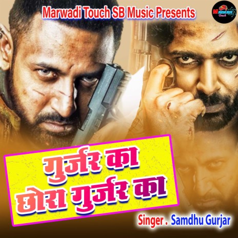 Gurjar Ka Chhora Gurjar Ka | Boomplay Music