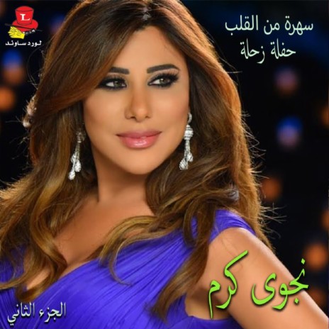 Mijana El Nar Bi Ghalbi (Live) | Boomplay Music