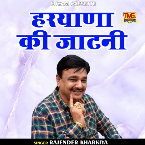 Haryana Ki Jatni (Haryanvi) | Boomplay Music