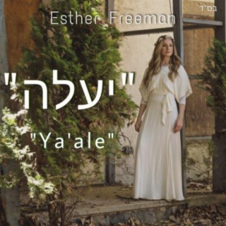 יעלה - Ya'ale