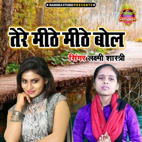 Tere Mithe Mithe Bol | Boomplay Music